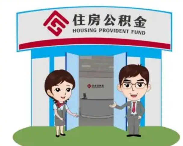 威海住房公积金账户封存了怎么提取（公积金账户封存怎么取钱）